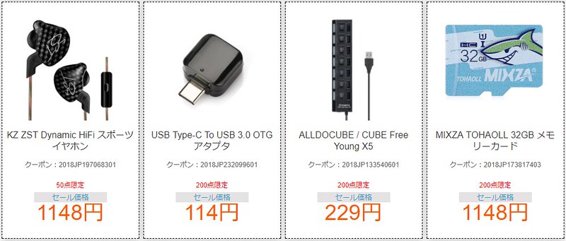 GearBest 年末年始セール (4)