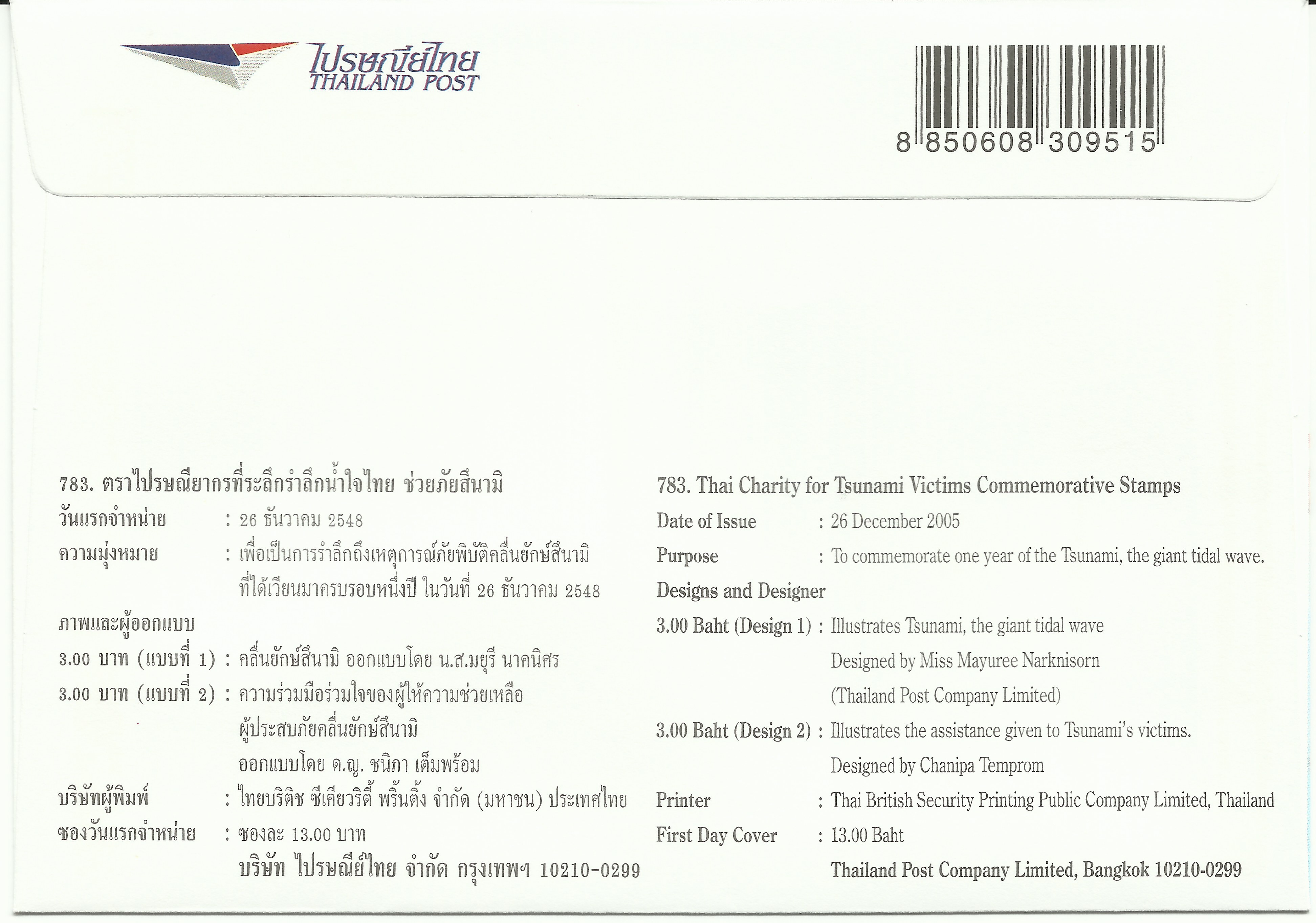 Thailand - Scott #2211 (2005) [first day cover - back]