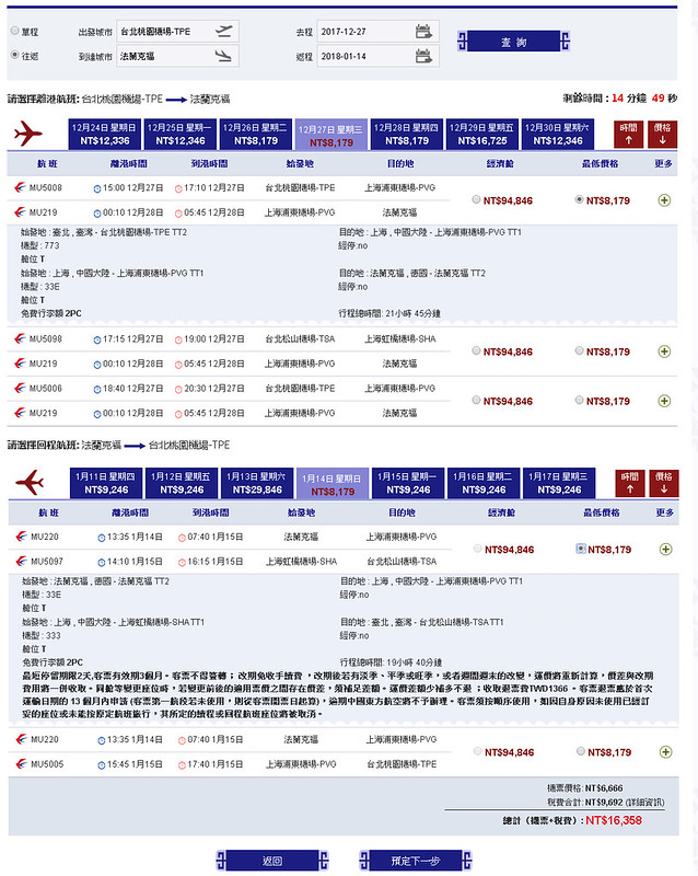 中國東方航空,歐洲自助,歐洲機票促銷,CHINA EASTERN,歐洲便宜機票 @布雷克的出走旅行視界
