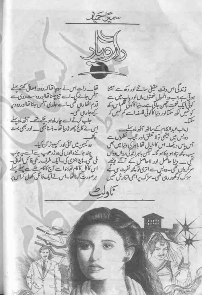 Sumaira Hameed Urdu Novels Collection
