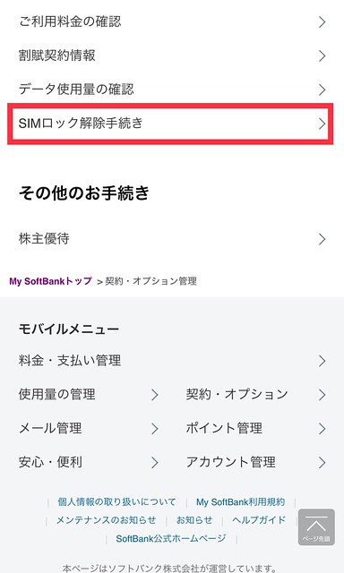 IMG_5651 格安SIM Softbank LINEモバイル LINEMOBILE MNP SIM ひめごと