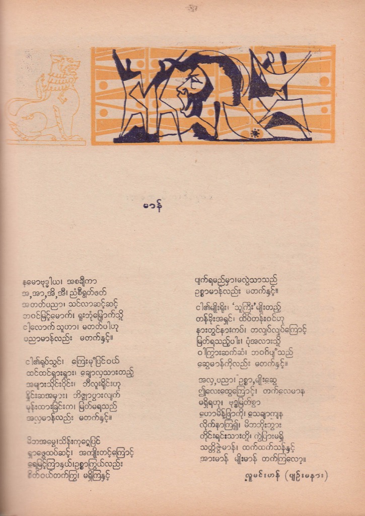 Aung Soe Illustrations | Illustrations