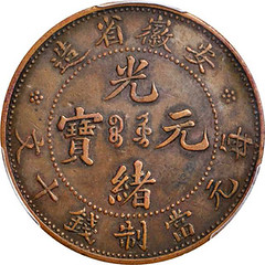 China An-hui 10 cash reverse