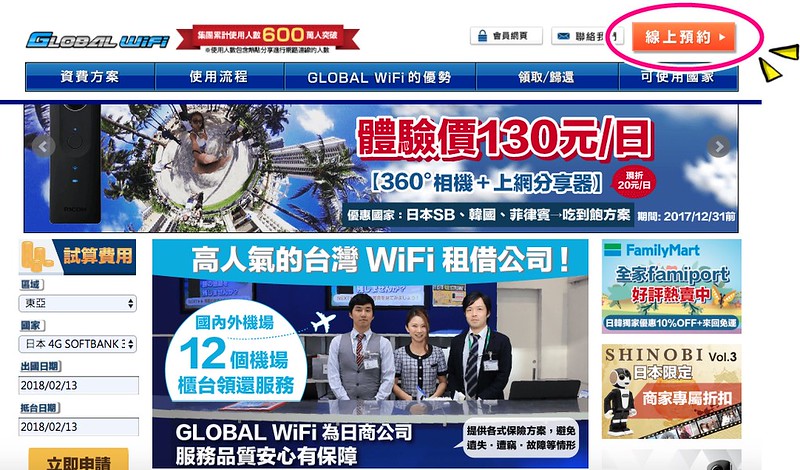 【北海道親子遊】GLOBAL WiFi 日本上網分享器 (303ZT 吃到飽不降速)