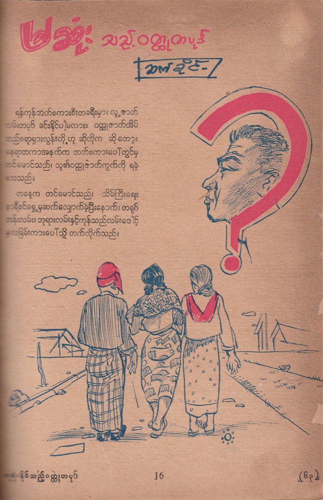 Image from aungsoeillustrations.org
