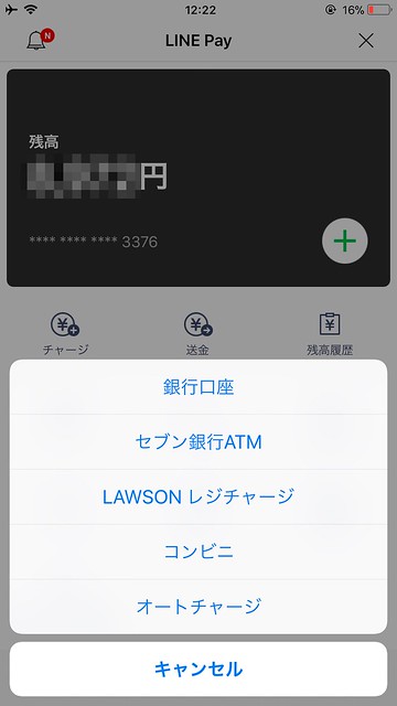 LinePay_charge