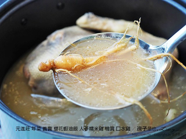 元進莊 年菜 義賣 櫻花蝦油飯 人蔘糯米雞 鴨賞 口水雞 25