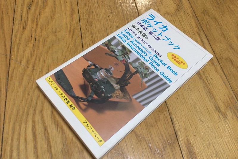ライカポケットブック 日本版 第二版 表紙