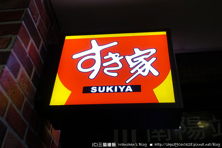 SUKIYA 台北站前店