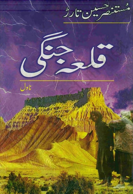 Qila Jangi  is a very well written complex script novel which depicts normal emotions and behaviour of human like love hate greed power and fear, writen by Mustansar Hussain Tarar , Mustansar Hussain Tarar is a very famous and popular specialy among female readers