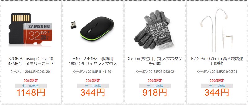 GearBest 年末年始セール (5)