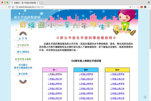 國字練習教材：台北市教育局的習字本下載