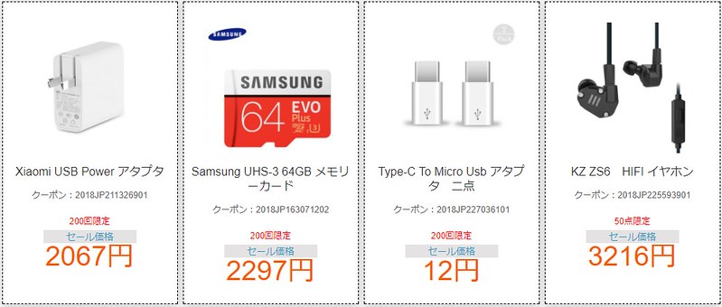 GearBest 年末年始セール (3)