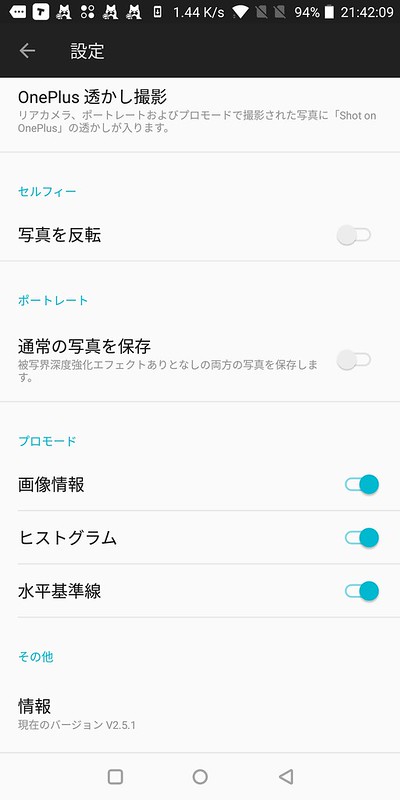 OnePlus 5T カメラ アプリ (5)