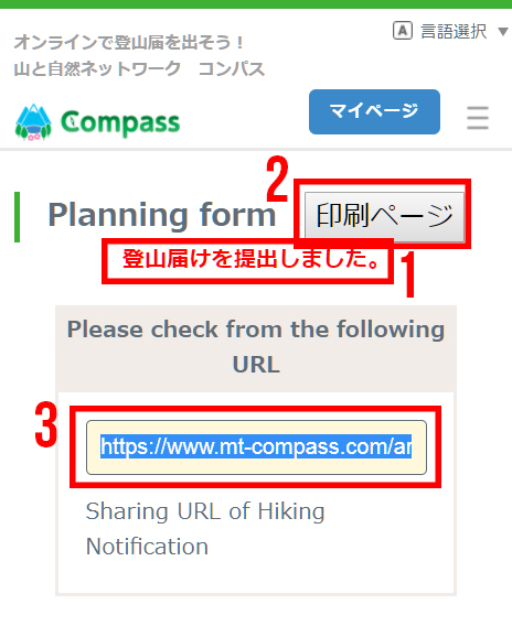 Mt-Compass Backcountry Trip Police Notification System (Japan)