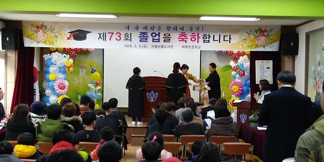 2018 화북초등학교 졸업식 | 작은학교 큰졸업식