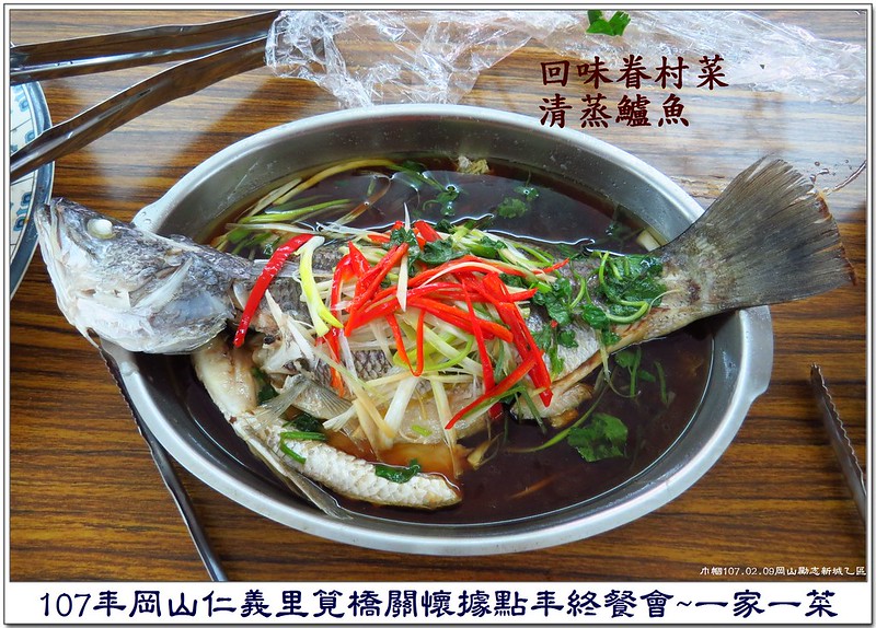 017.清蒸鱸魚