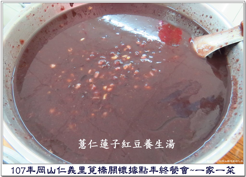 049.紅豆薏仁湯