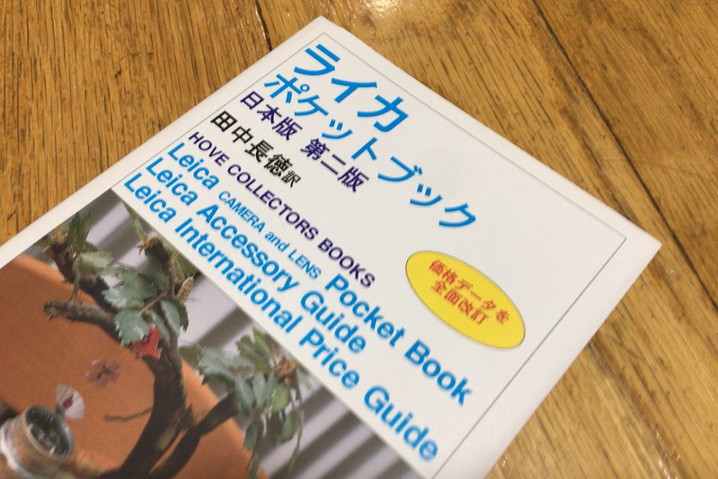 ライカポケットブック 日本版 第二版 表紙 題名