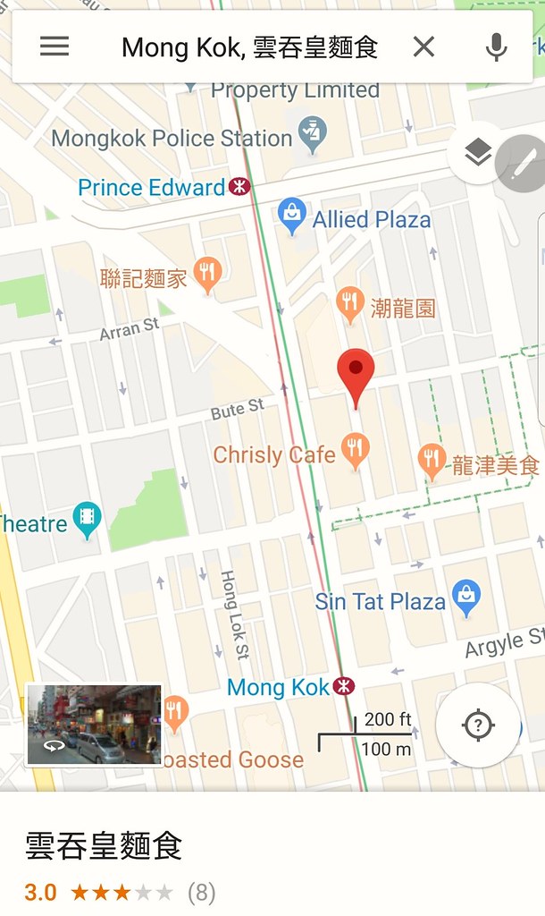 @ 雲吞皇麵食 旺角西洋菜南街212號地鋪 Sai Yeung Choi St S, Mong Kok 香港旺角