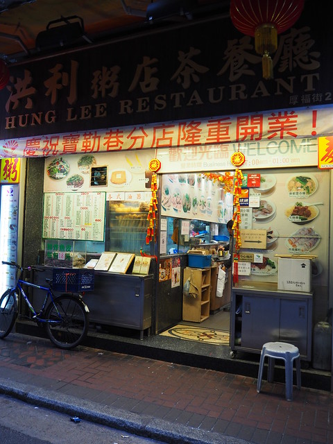 P2096100 洪利粥店茶餐廳（HUNG LEE RESTAURANT）香港 hongkong 朝食 お粥