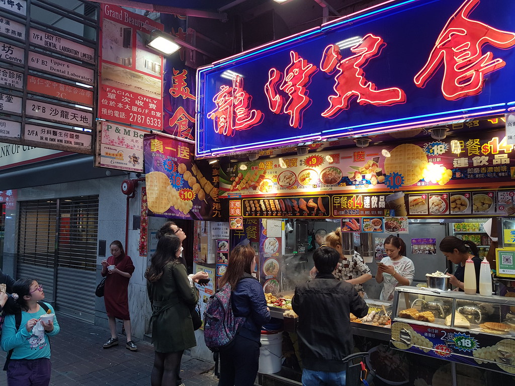 @ 龍津美食 at Portland Street C2-Exit Prince Edward MTR Mongkok Hong Kong