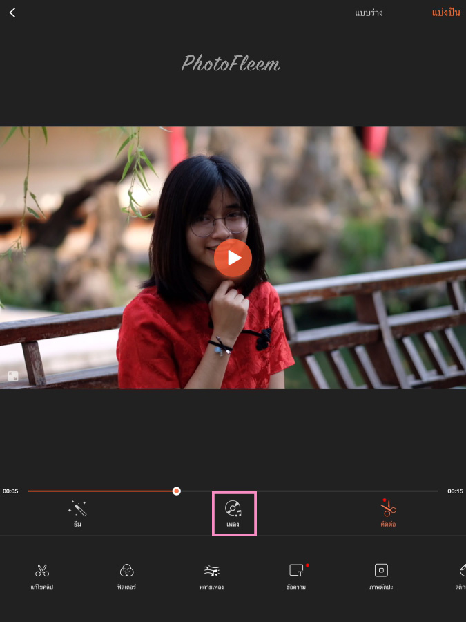 วิธีใส่เสียงเพลงวิดีโอ/รายการ ด้วยแอพ Vivavideo | Photofleem