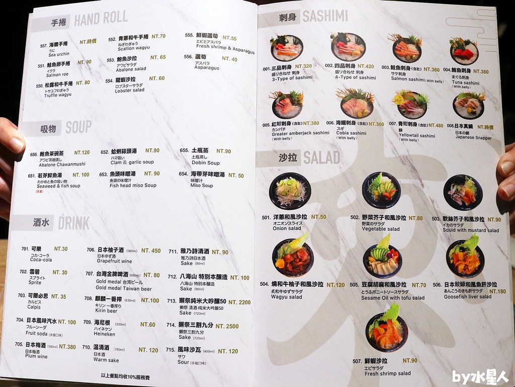 一貫手作壽司菜單