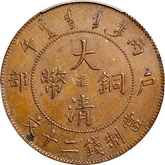 China Kiangsu-Chingkiang pattern 20 cash reverse