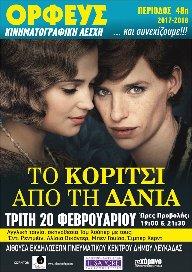 orfeas kinimatografiki lesxi poster tainias 2017-2018