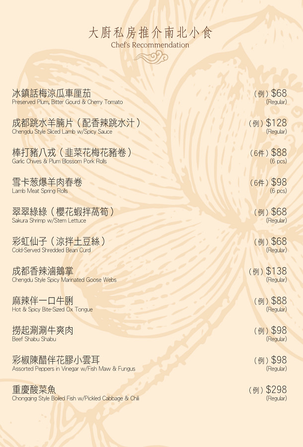 香港美食大三圓菜單價位14
