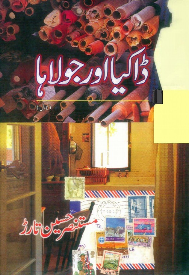 Dakia Aur Jolaha  is a very well written complex script novel which depicts normal emotions and behaviour of human like love hate greed power and fear, writen by Mustansar Hussain Tarar , Mustansar Hussain Tarar is a very famous and popular specialy among female readers