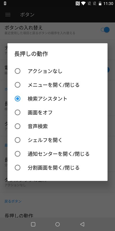 OnePlus 5T 設定 (7)