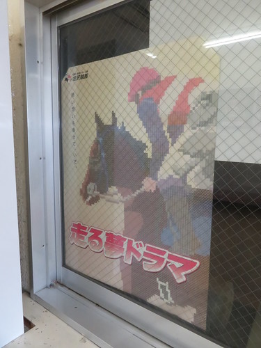 金沢競馬場の古いポスター