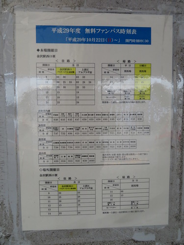 金沢競馬場の無料ファンバス時刻表