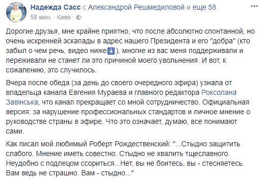 Журналистку уволили за критику Порошенко в эфире zhurn