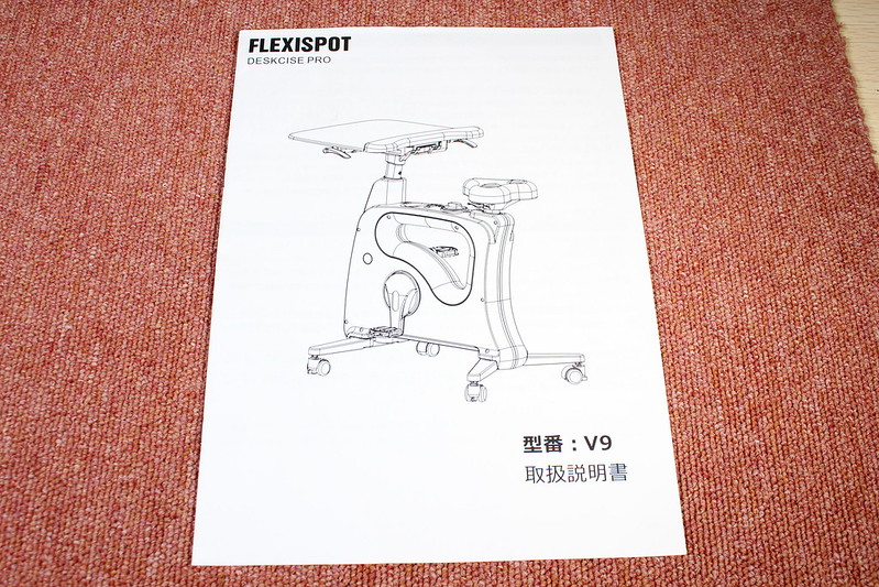 FLEXISPOT デスクバイク V9 マニュアル (3)