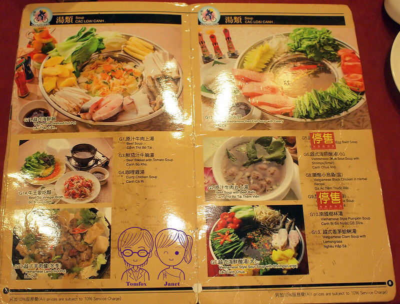 16 銘記越南美食 menu
