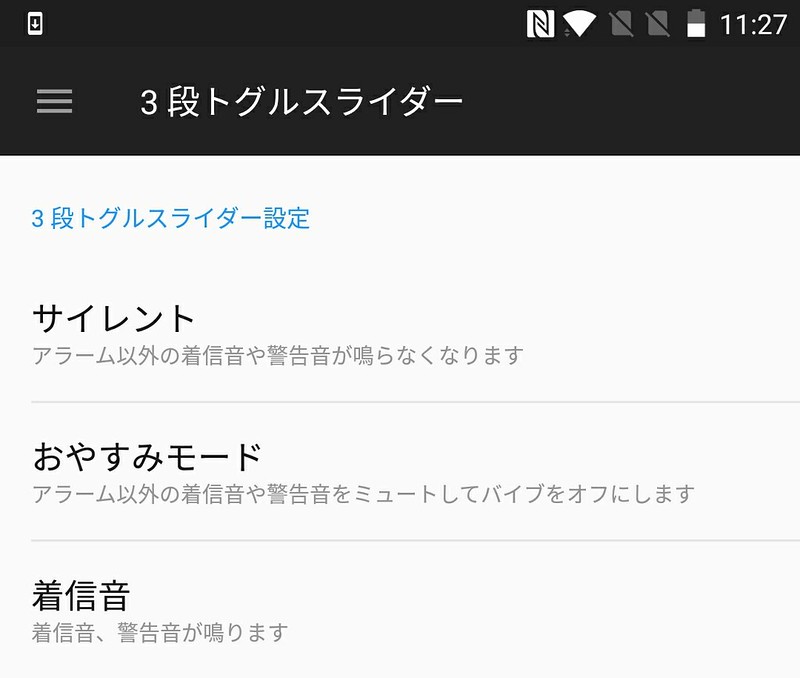 OnePlus 5T 設定 (2)