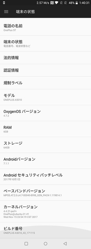 OnePlus 5T 設定 (18)