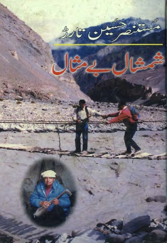 Shamshal Bay Misaal  is a very well written complex script novel which depicts normal emotions and behaviour of human like love hate greed power and fear, writen by Mustansar Hussain Tarar , Mustansar Hussain Tarar is a very famous and popular specialy among female readers