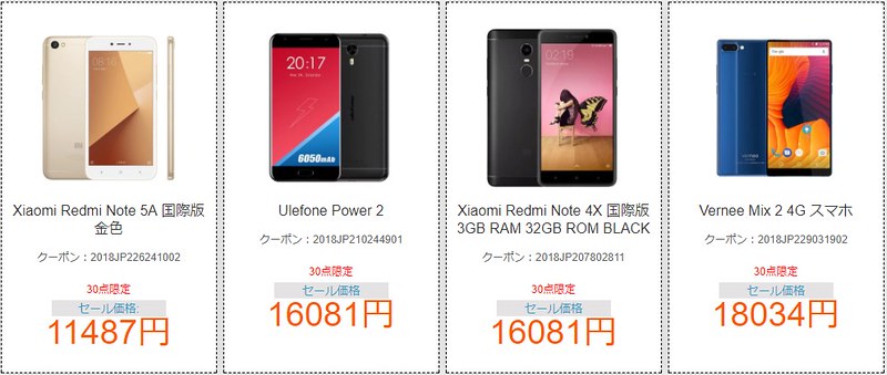 GearBest 年末年始セール (9)