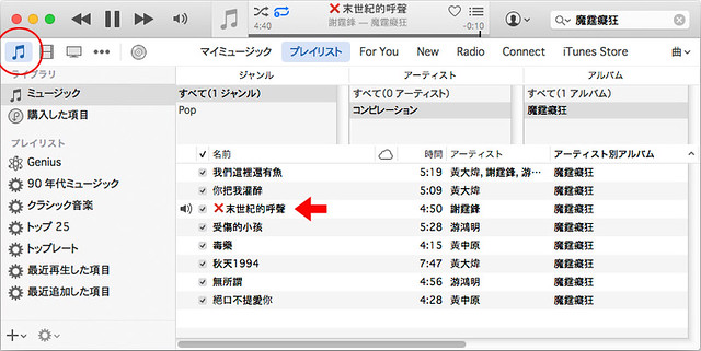 iTunes for Mac