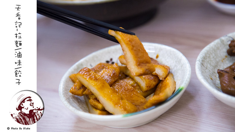 天香記-拉麵/滷味/餃子,滷味,中和美食,天香記,麻辣拉麵,南勢角夜市 @布雷克的出走旅行視界