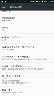 Elephone S8 設定画面 (15)