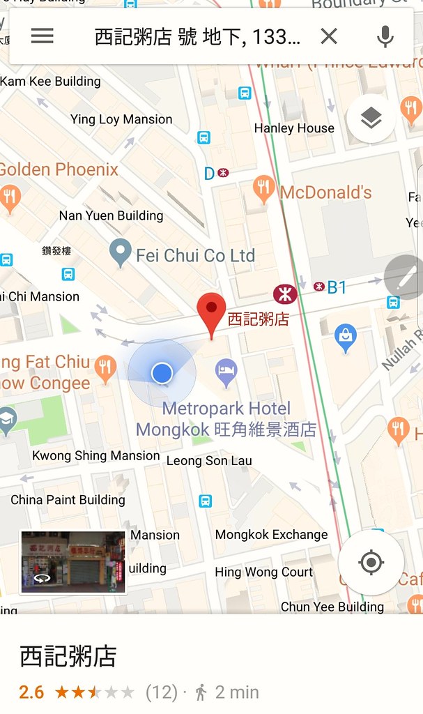 @ 西記粥店 Sai Kee Congee at 地下133号 Prince Edwards West, Mongkok Hong Kong