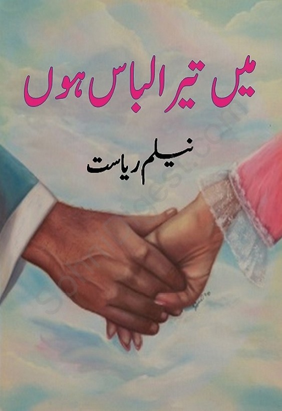 Me Tera Libas Hoon  is a very well written complex script novel which depicts normal emotions and behaviour of human like love hate greed power and fear, writen by Neelam Riyasat , Neelam Riyasat is a very famous and popular specialy among female readers