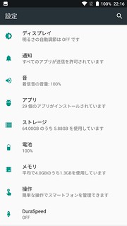 Elephone S8 設定画面 (1)