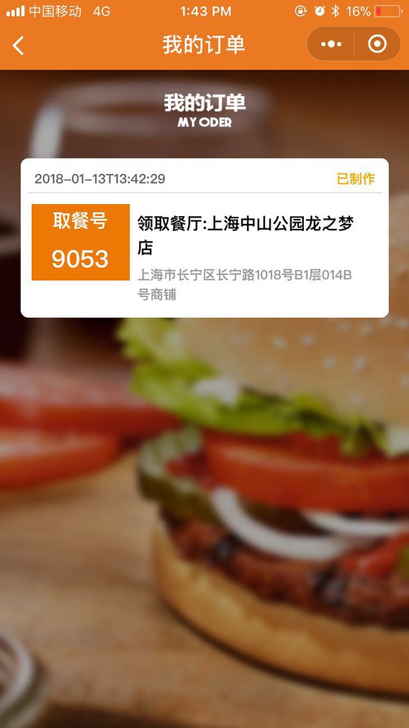 Burger King WeChat Order 1