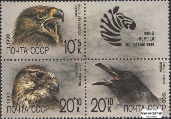 Známky Sovietsky zväz 1990 Vtáci, nerazítkovaná MNH séria